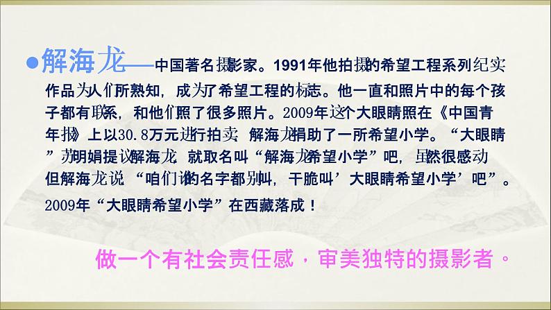 初中美术 湘美课标版 九年级上册 瞬间的精彩 课件第8页