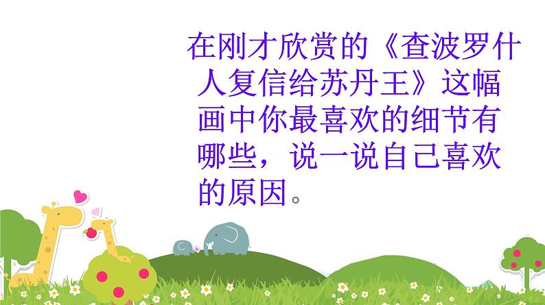 初中美术 湘美课标版 八年级上册 用画笔触摸细节 课件第3页