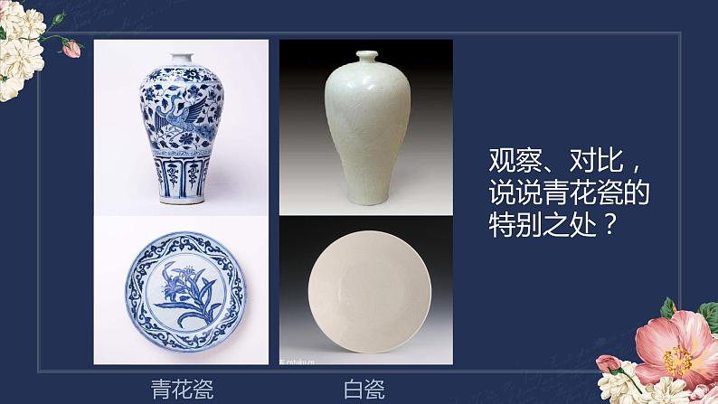 初中美术 浙人美课标版 七年级上册 生活中的纹样 课件第2页