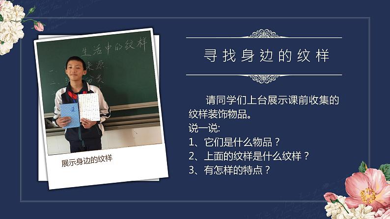 初中美术 浙人美课标版 七年级上册 生活中的纹样 课件第5页