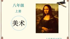 初中人教版第3课 构图的作用教课ppt课件