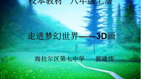 美术八年级上册第3课 构图的作用教课ppt课件