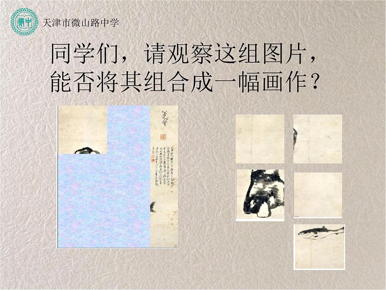 初中美术 人教课标版 八年级上册 第2课《借物寓意》 课件第2页