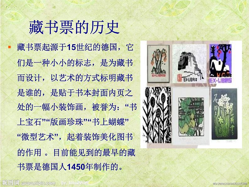 初中美术 人教课标版 八年级上册 书间精灵——藏书票 课件03