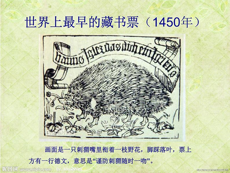 初中美术 人教课标版 八年级上册 书间精灵——藏书票 课件04