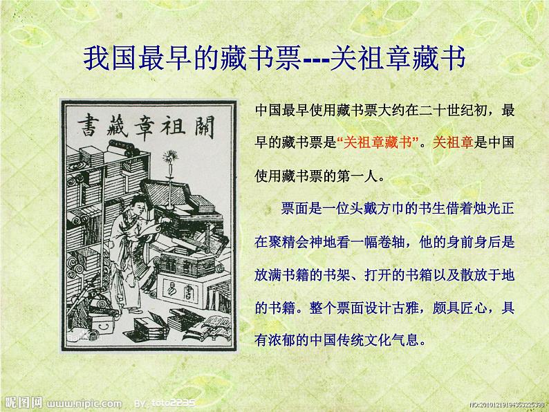 初中美术 人教课标版 八年级上册 书间精灵——藏书票 课件05