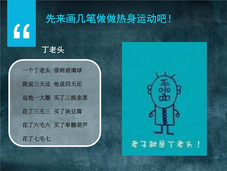 初中美术 苏少课标版 九年级上册 有趣的夸张 课件第1页