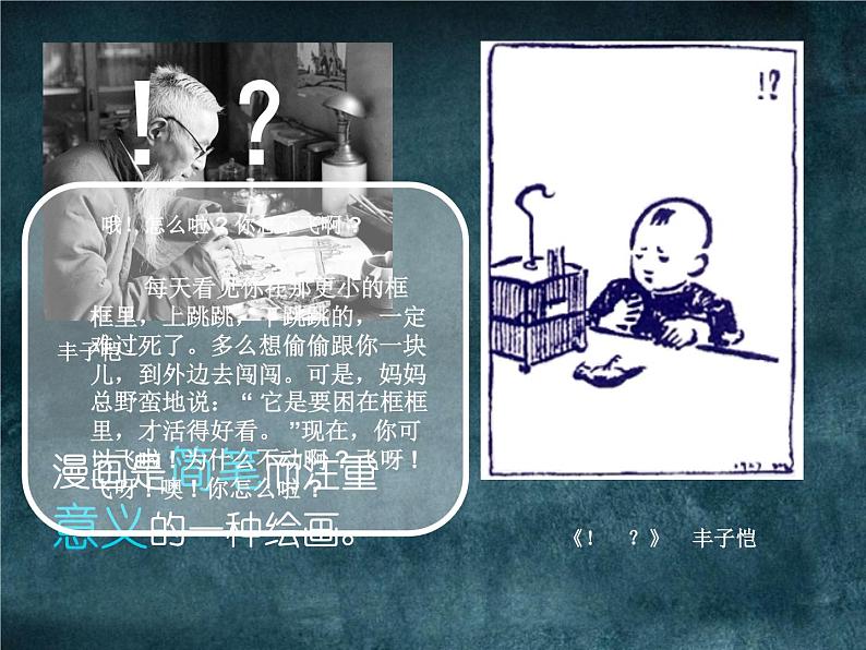 初中美术 苏少课标版 九年级上册 有趣的夸张 课件第3页