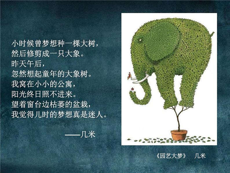 初中美术 苏少课标版 九年级上册 有趣的夸张 课件第6页