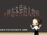 初中美术 苏少课标版 八年级上册 用心灵接触自然 教学 课件