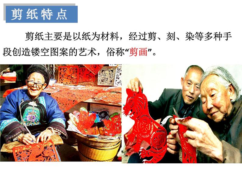 初中美术 湘美课标版 七年级上册《喜庆吉祥的民间美术——剪纸》 课件第3页