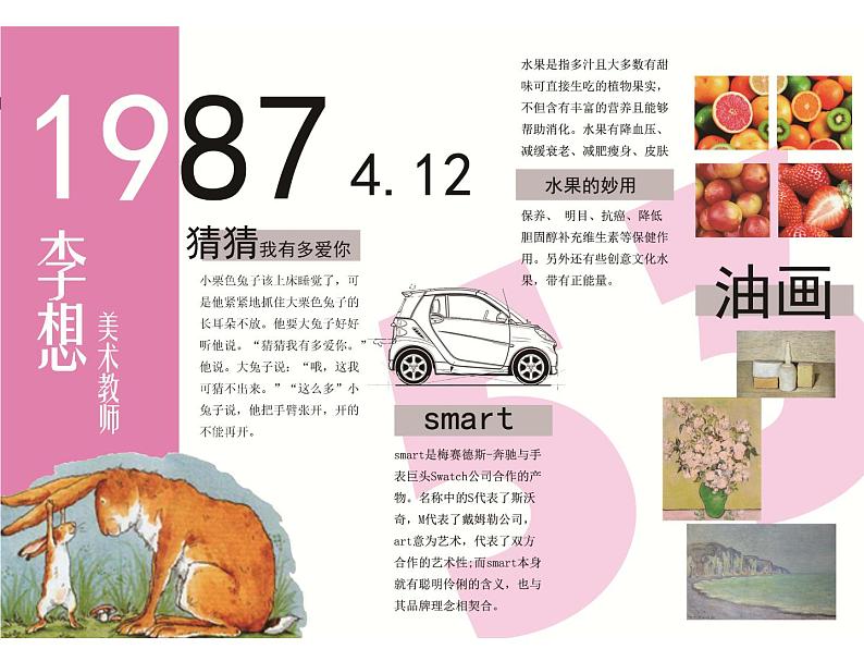 初中美术 人教课标版 七年级上册 精美的报刊 课件04