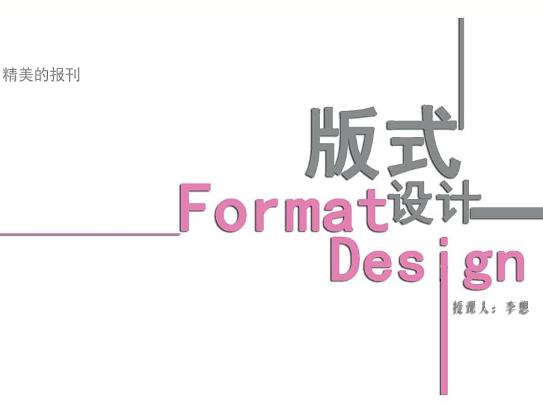 初中美术 人教课标版 七年级上册 精美的报刊 课件05