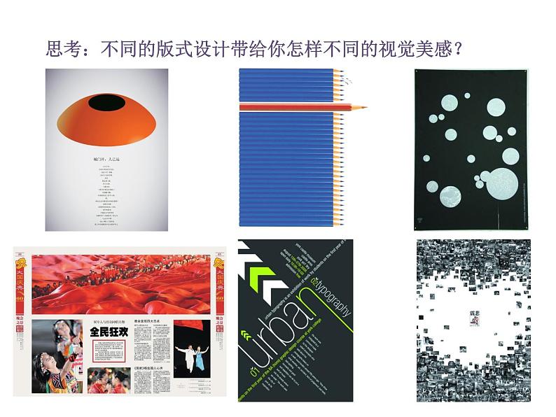 初中美术 人教课标版 七年级上册 精美的报刊 课件07