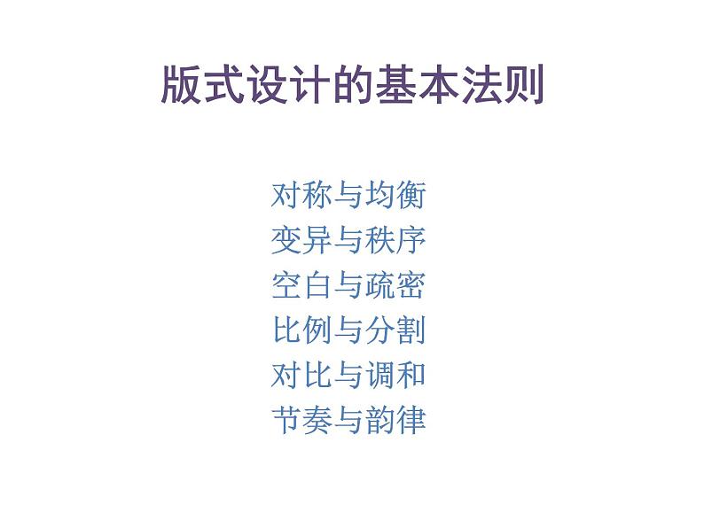 初中美术 人教课标版 七年级上册 精美的报刊 课件08