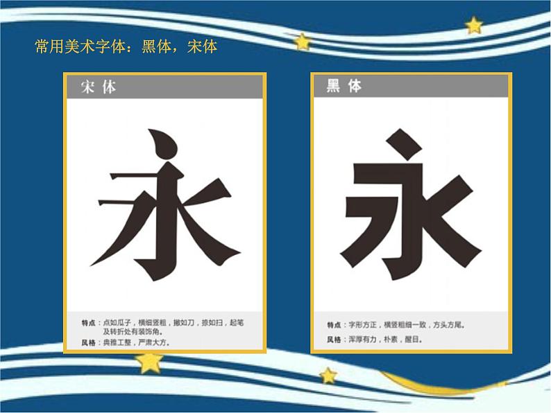 初中美术 人教课标版 七年级上册 有创意的字 课件第3页