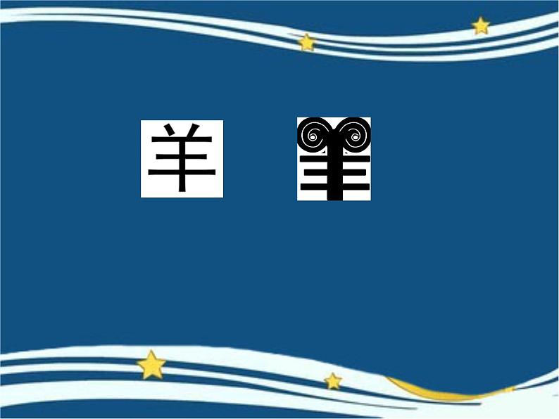 初中美术 人教课标版 七年级上册 有创意的字 课件第4页