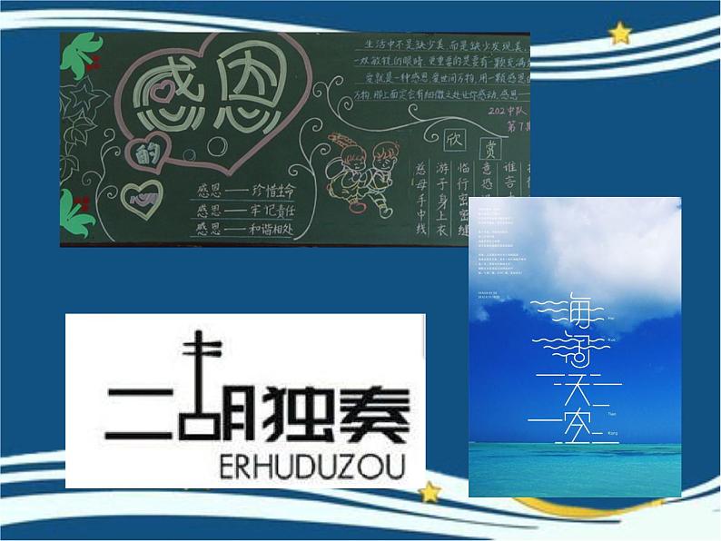 初中美术 人教课标版 七年级上册 有创意的字 课件第6页