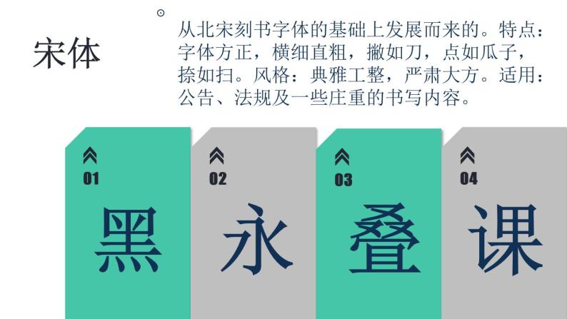 初中美术 人教课标版 七年级上册  　有创意的字 课件07