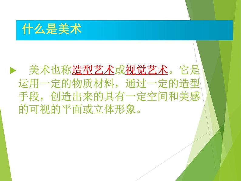 初中美术 人教课标版 七年级上册 美术是个大家族 课件第2页