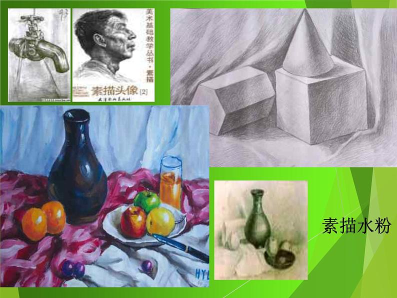初中美术 人教课标版 七年级上册 美术是个大家族 课件第3页