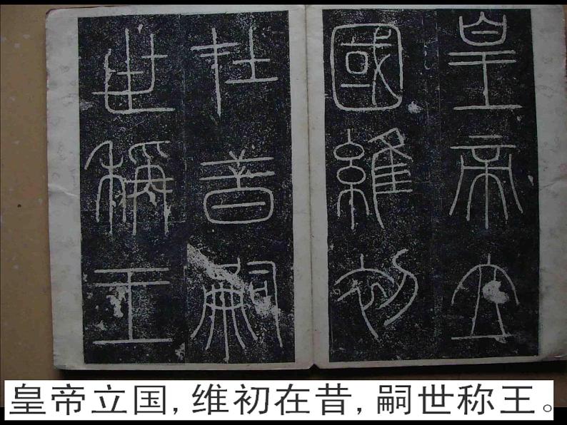 初中美术 人教课标版 七年级上册 美术是个大家族 轴对称书写规则硬笔楷书书写规律--中轴线对称 课件08