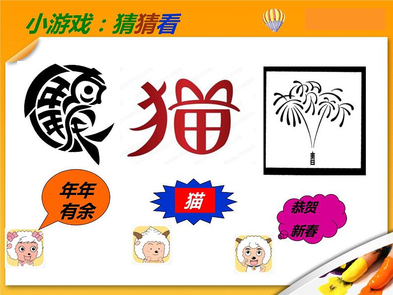 初中美术 人教课标版 七年级上册 有创意的字 教学 课件02