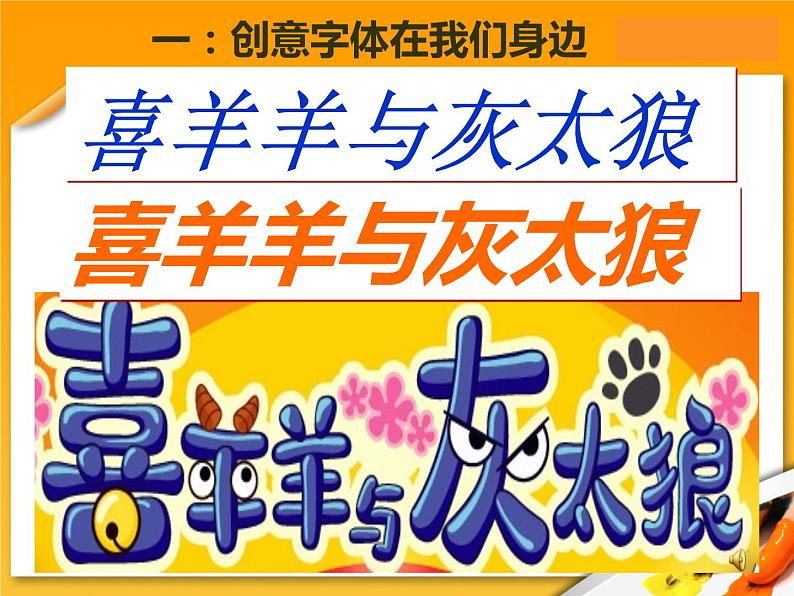 初中美术 人教课标版 七年级上册 有创意的字 教学 课件04