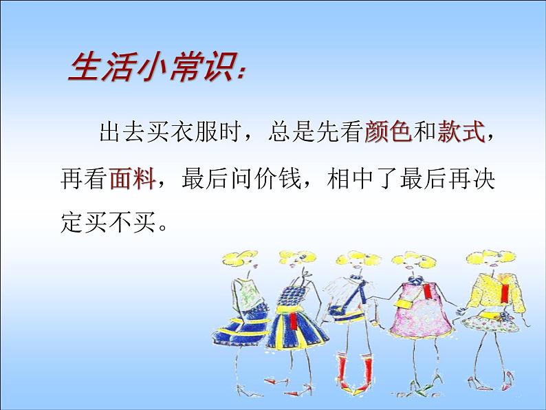 初中美术 人教课标版 七年级上册 我们的风采 学生装设计 课件第3页