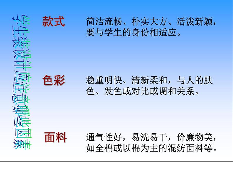 初中美术 人教课标版 七年级上册 我们的风采 学生装设计 课件第4页