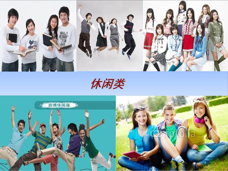 初中美术 人教课标版 七年级上册 我们的风采 学生装设计 课件第6页