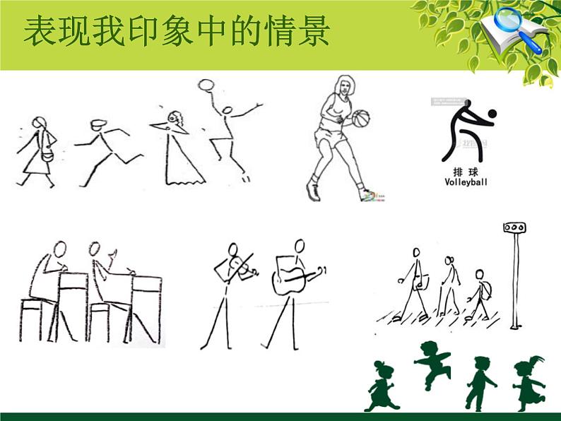 初中美术 人教课标版 七年级上册 在校园中健康成长 课堂教学PPT 课件第3页