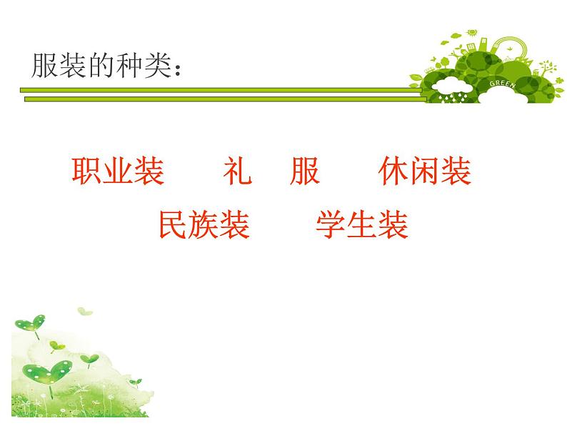 初中美术 人教课标版 七年级上册我们的风采(新) 课件第4页