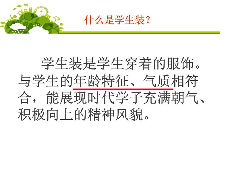 初中美术 人教课标版 七年级上册我们的风采(新) 课件第7页