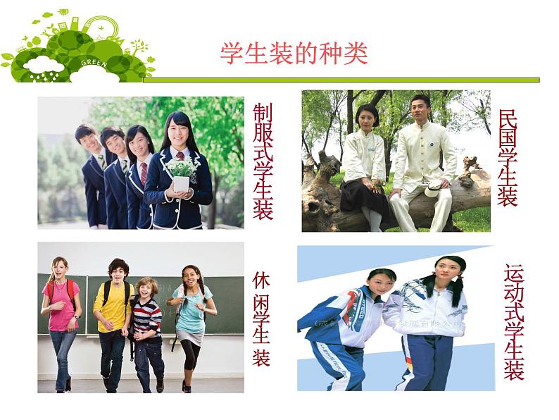 初中美术 人教课标版 七年级上册我们的风采(新) 课件第8页
