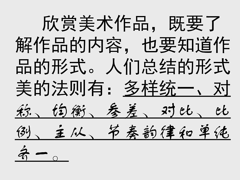 初中美术 人美课标版 九年级上册 形式美及其法则 课件02