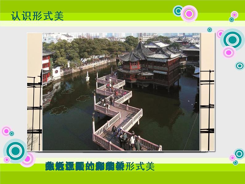 初中美术 人美课标版 九年级上册 形式美及其法则 课件05