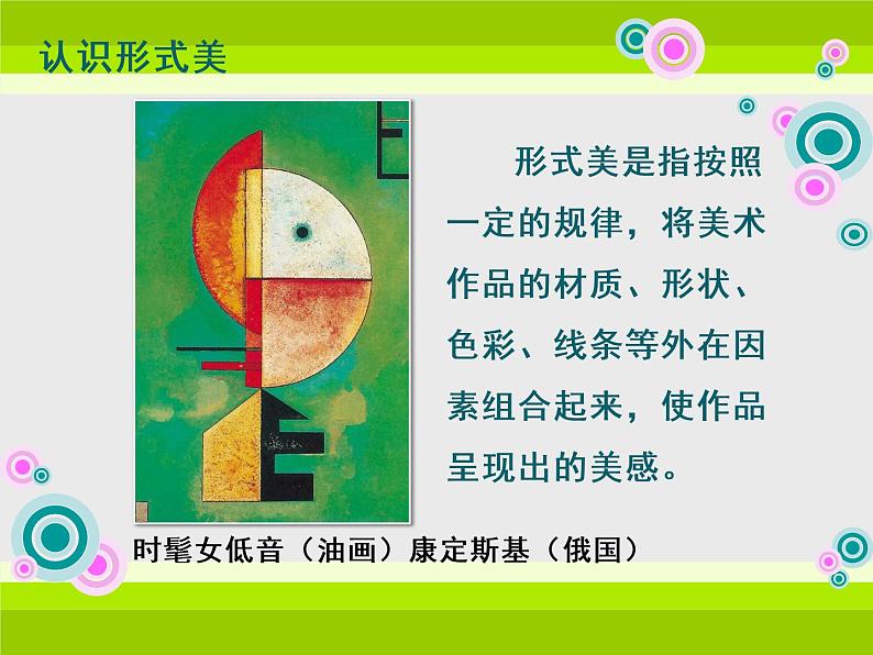 初中美术 人美课标版 九年级上册 形式美及其法则 课件06