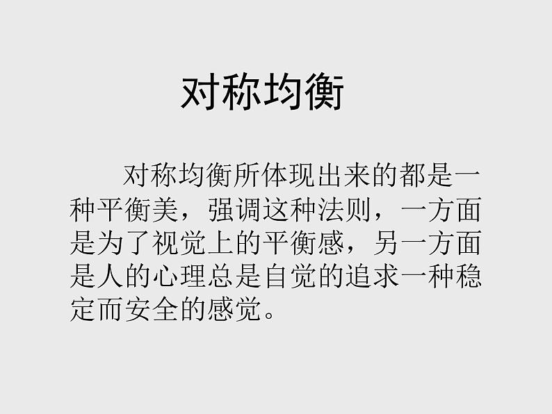 初中美术 人美课标版 九年级上册 形式美及其法则 课件07
