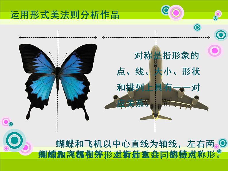 初中美术 人美课标版 九年级上册 形式美及其法则 课件08