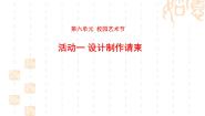 初中美术岭南版八年级下册13 校园艺术展课文内容ppt课件