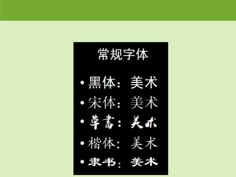 岭南版九年级下册 5.多变的字体设计 课件02
