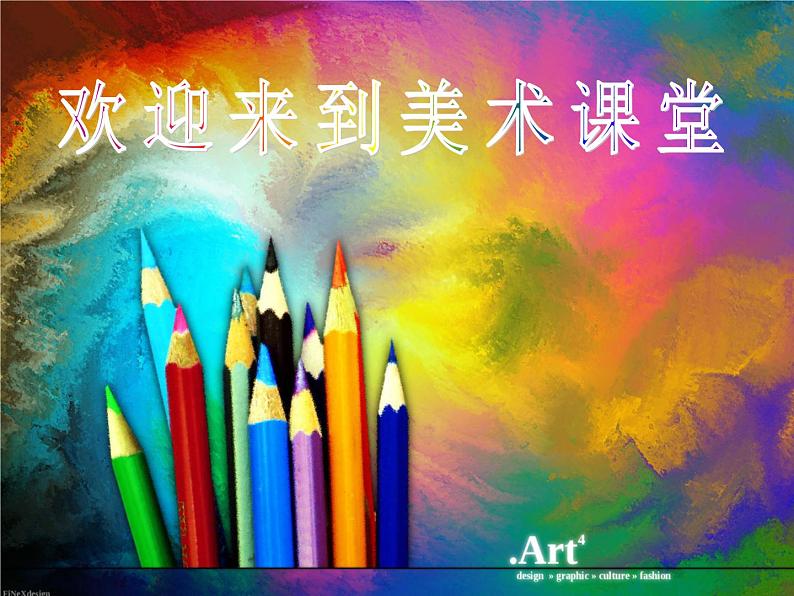 冀教版七年级下册 1.中国画与油画 课件第1页