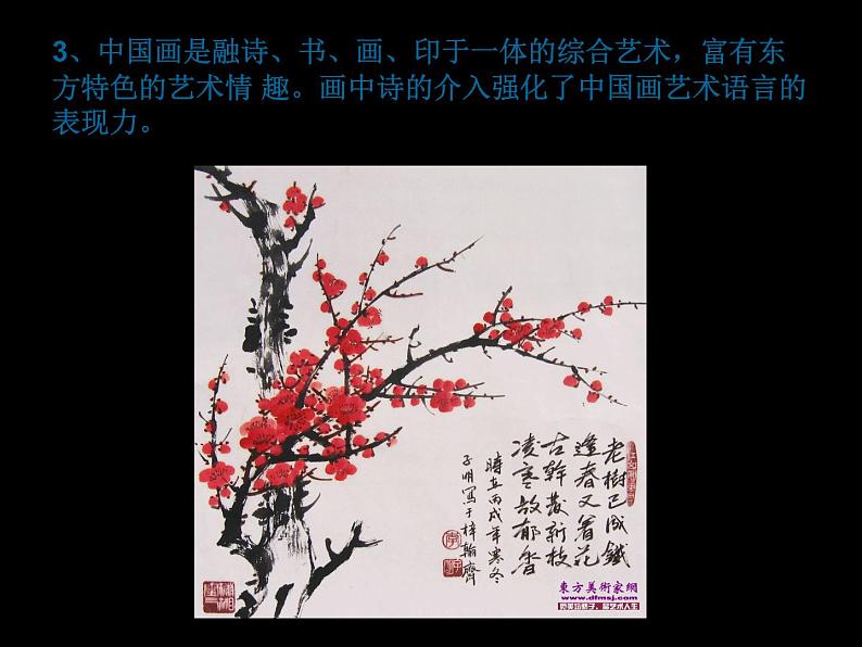 冀教版七年级下册 1.中国画与油画 课件第7页