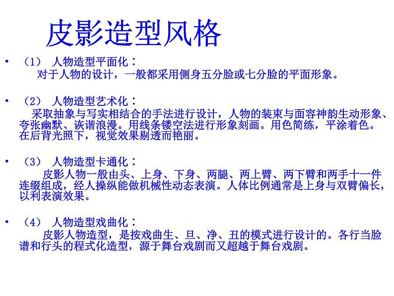 冀美版八年级下册 8.皮影艺术 课件第4页
