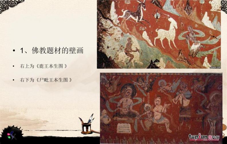 冀美版八年级下册 1.中国古代绘画巡礼 课件07