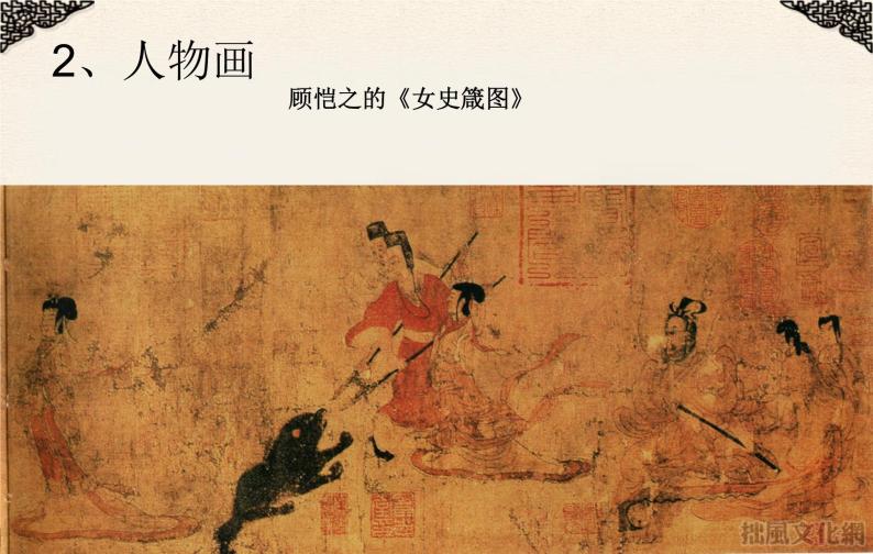 冀美版八年级下册 1.中国古代绘画巡礼 课件08