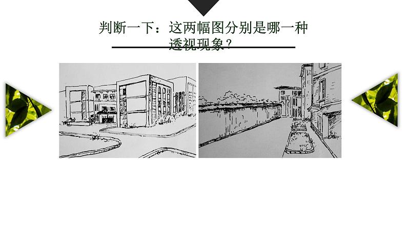 浙美版七年级下册 5.手绘校园风景 课件第8页