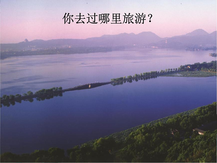 浙美版八年級下冊美術課件 4.美麗的西湖第1頁