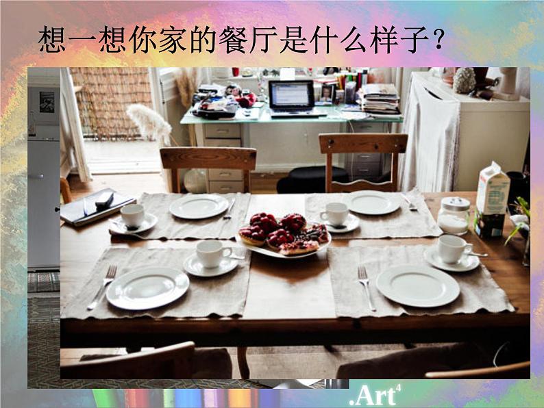 初中美术 人美课标版 八年级上册 布置理想的家居 家居设计 课件04